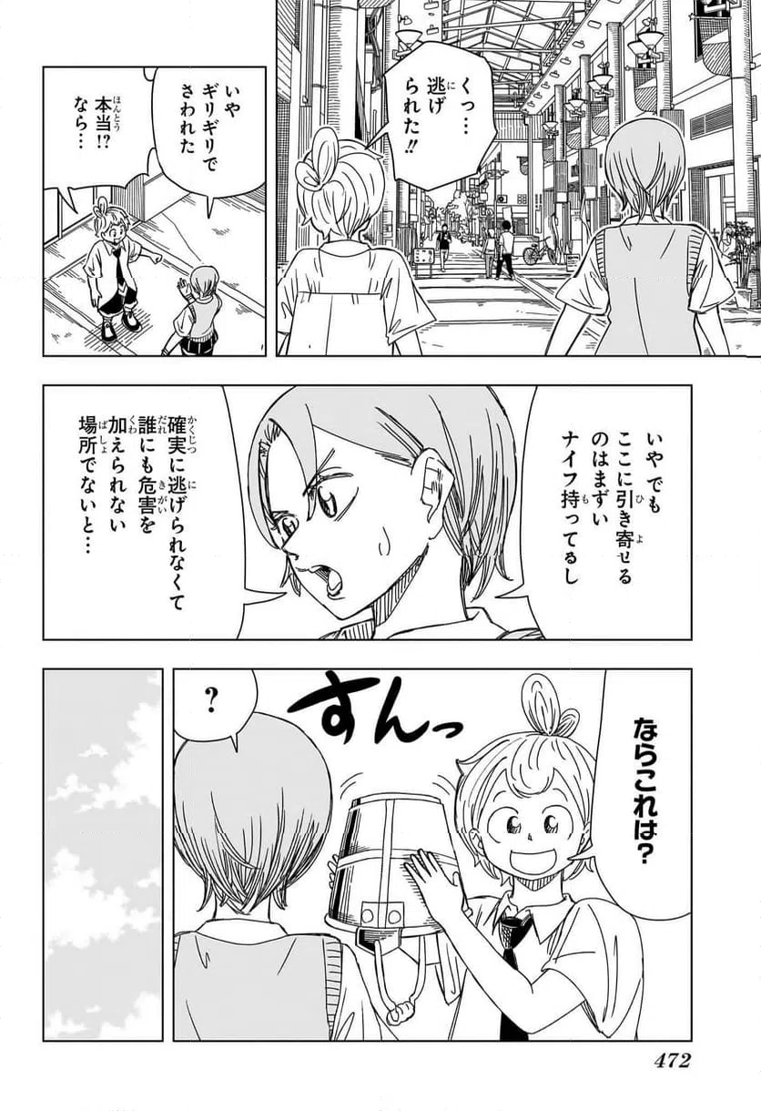 ページ 12 — 第14話