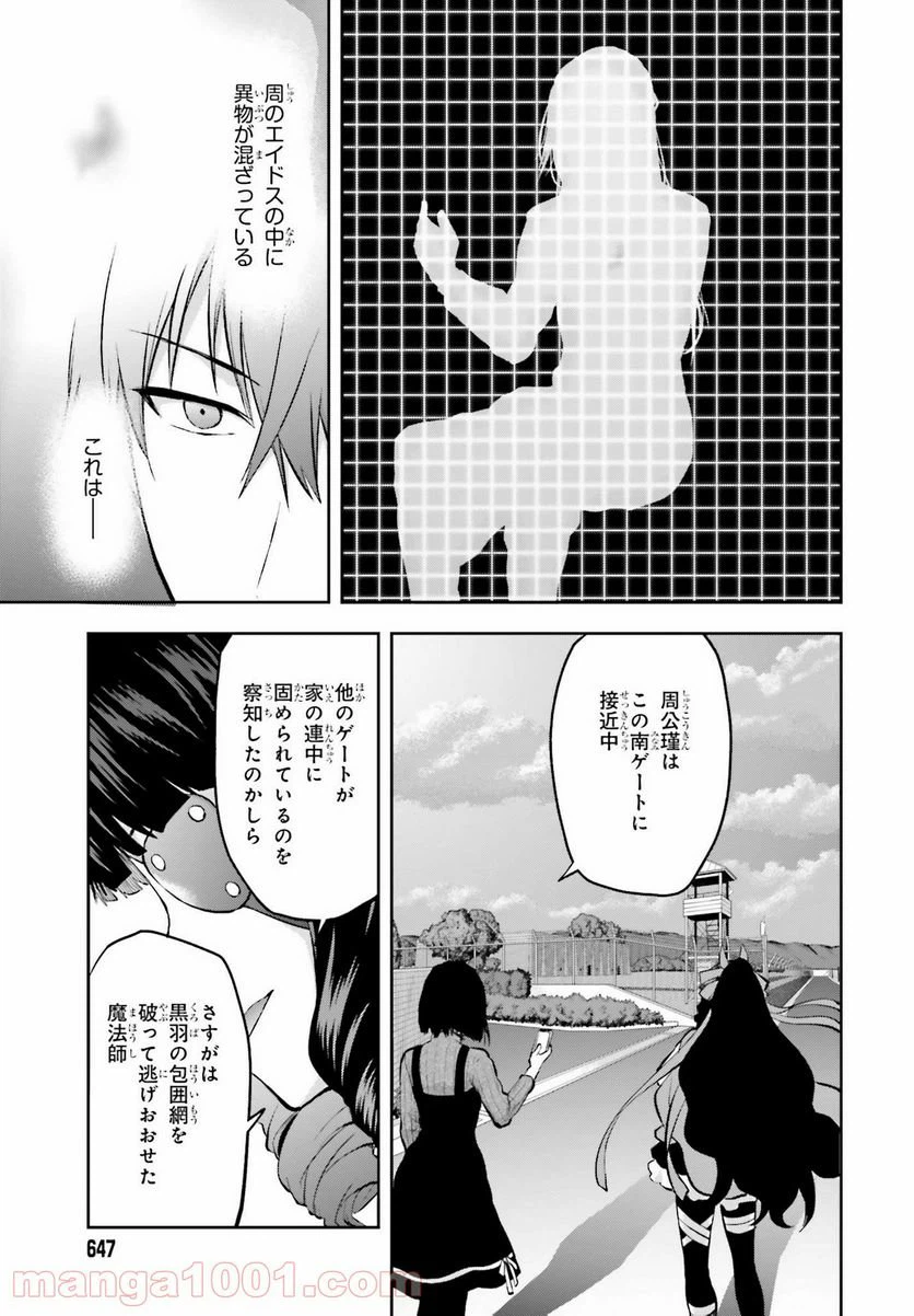 ページ 23 — 第33話
