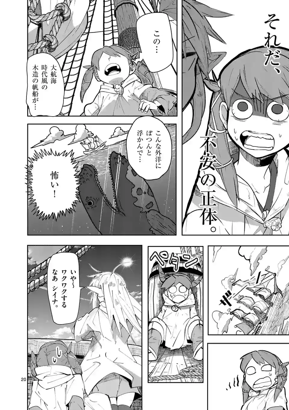 ページ 20 — 第29話