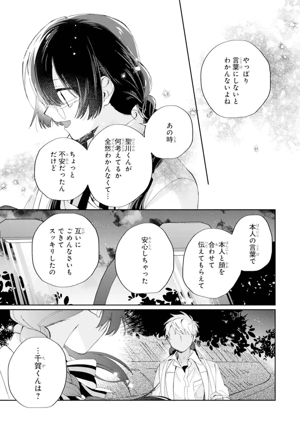 ページ 7 — 第12.1話