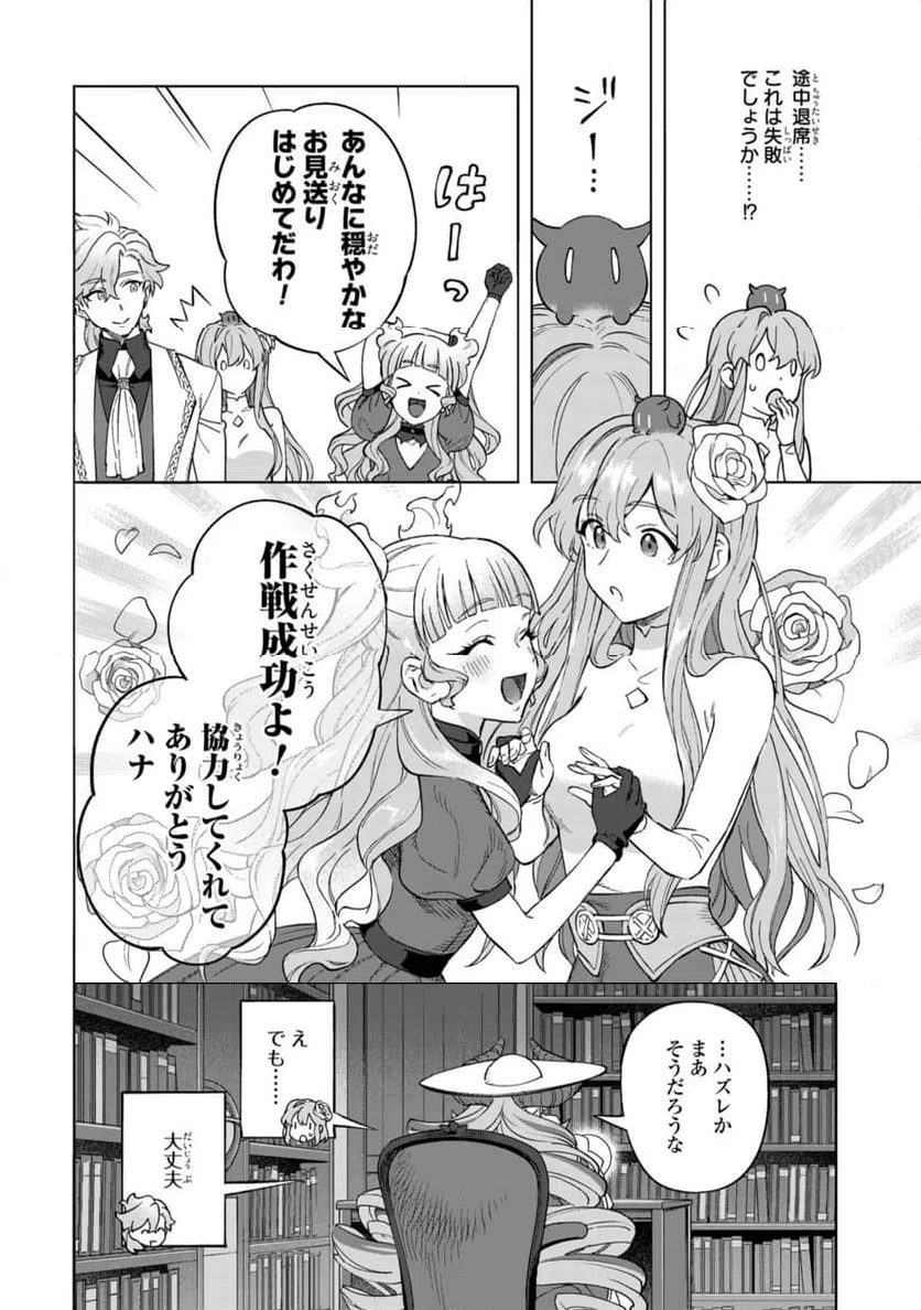 ページ 12 — 第16.3話