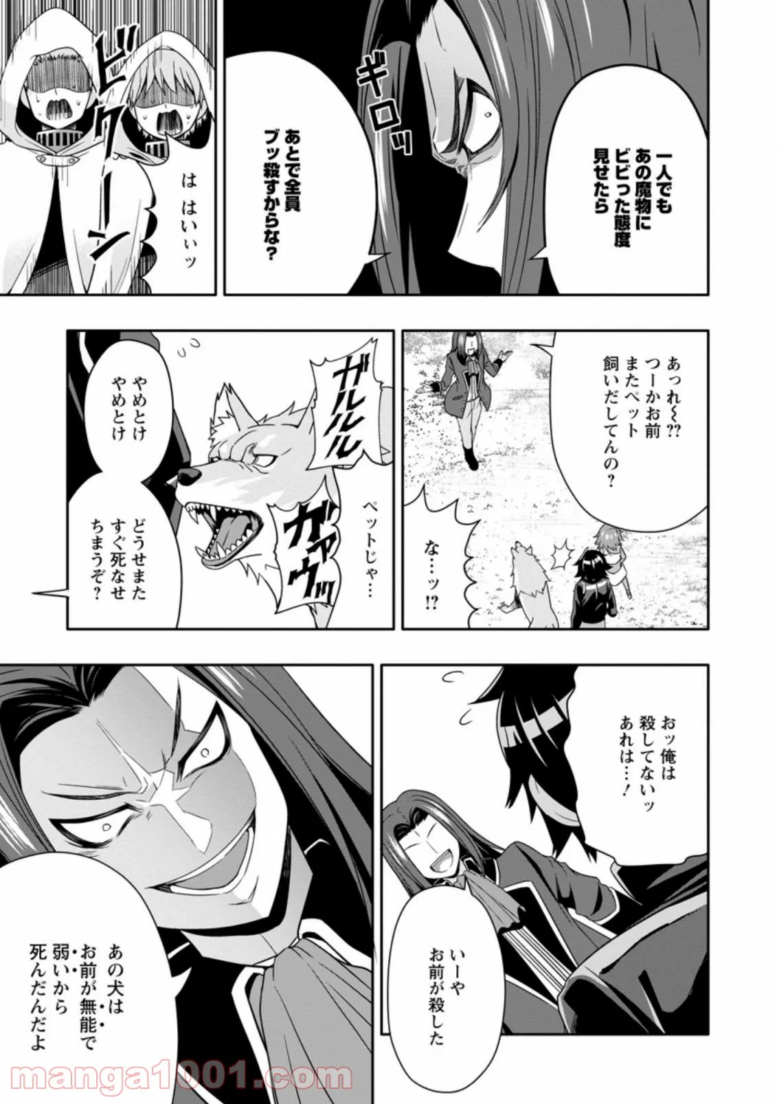 ページ 7 — 第7.1話