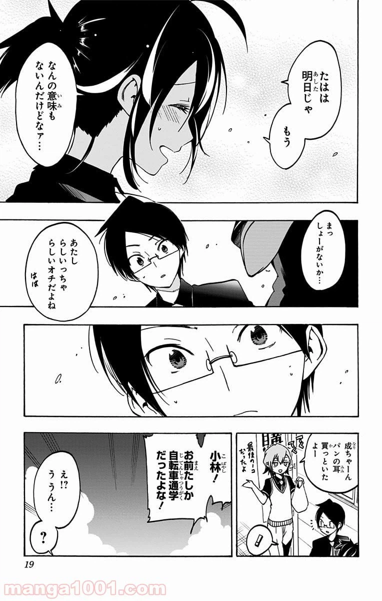 ページ 14 — 第17話