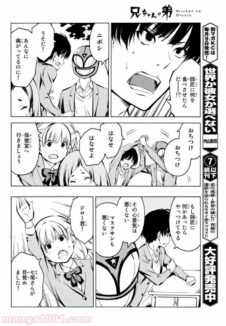 ページ 10 — 第9話