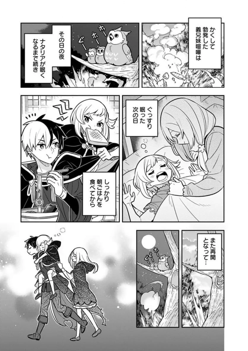 ページ 10 — 第75話