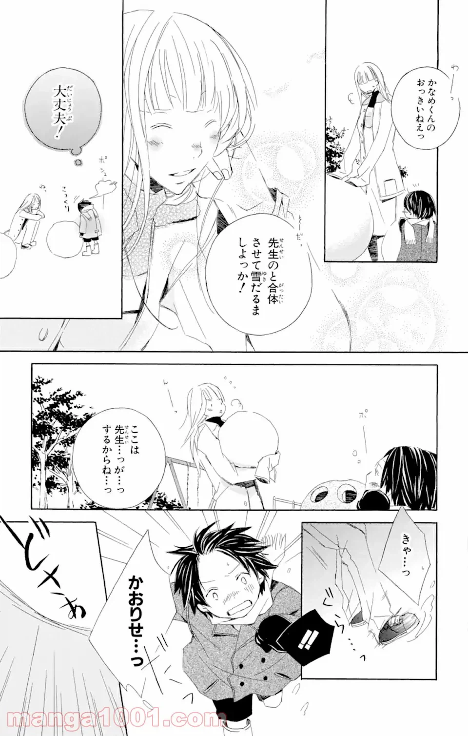 ページ 14 — 第9話