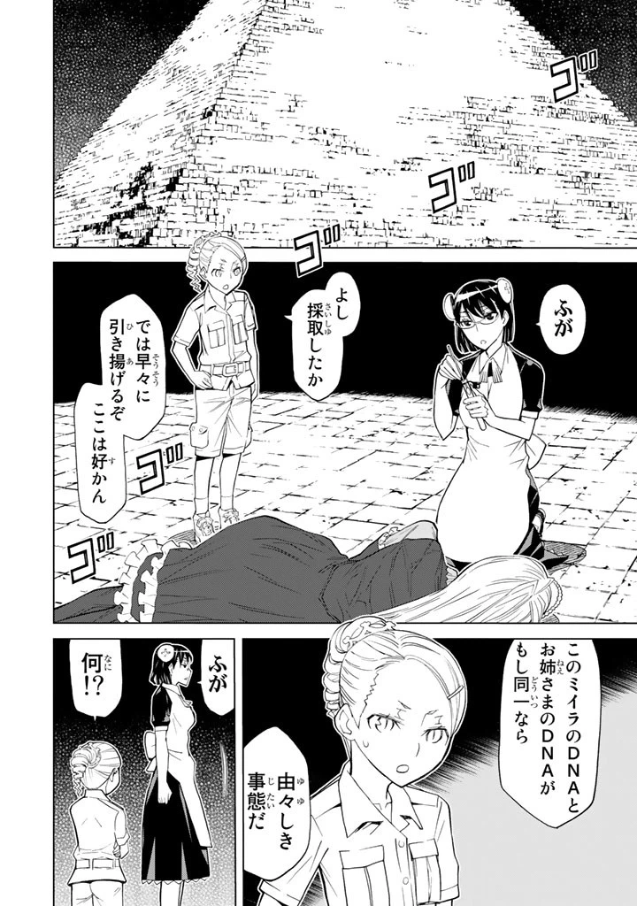ページ 18 — 第80話