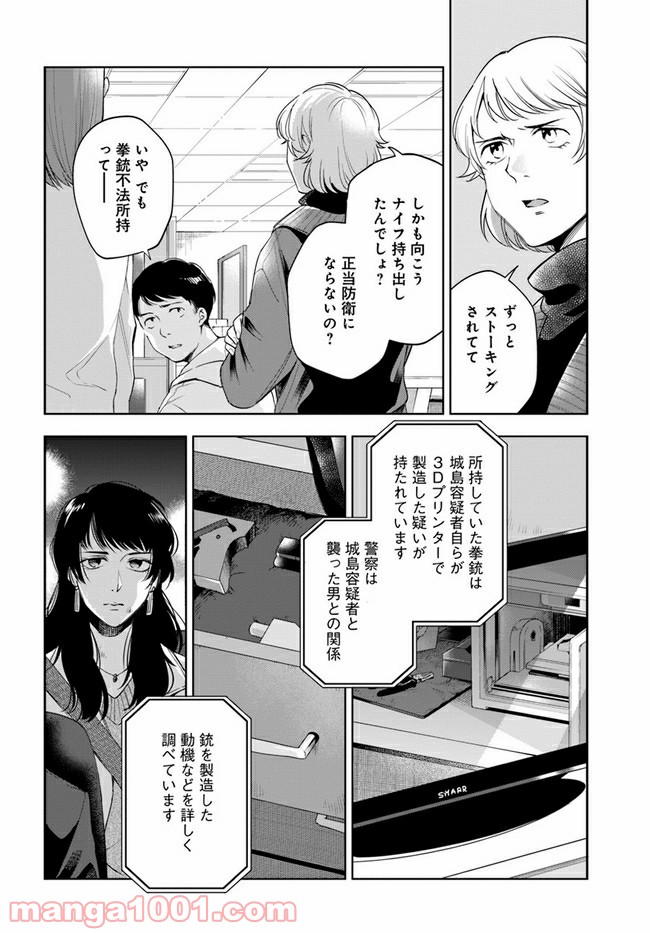 ページ 6 — 第7.1話