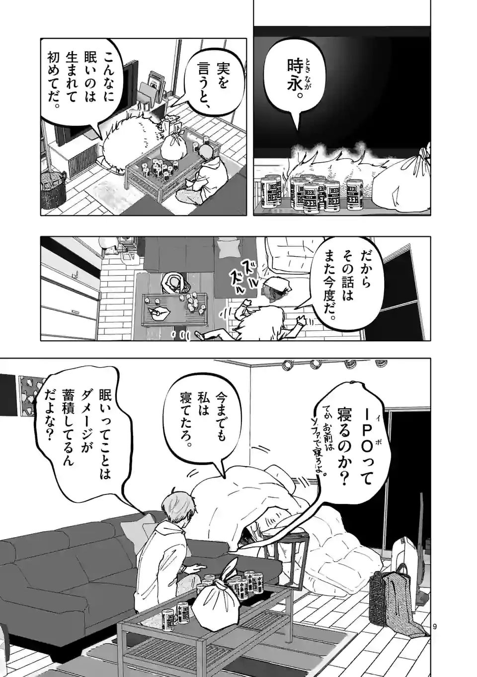 ページ 9 — 第32話