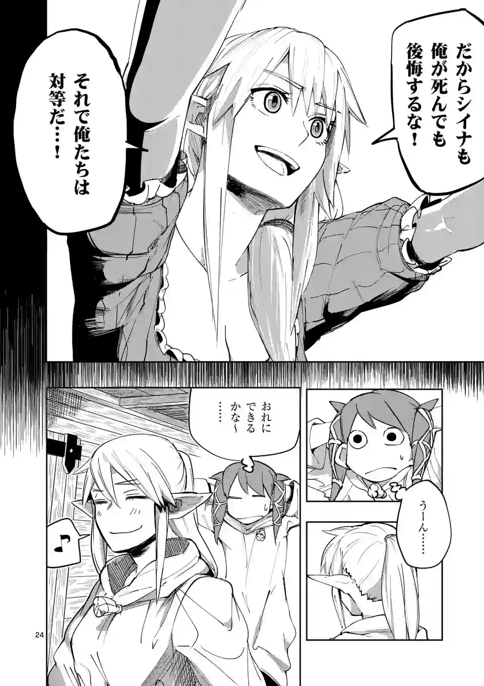ページ 24 — 第38話