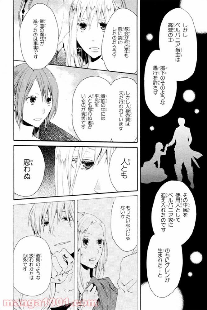 ページ 18 — 第8話