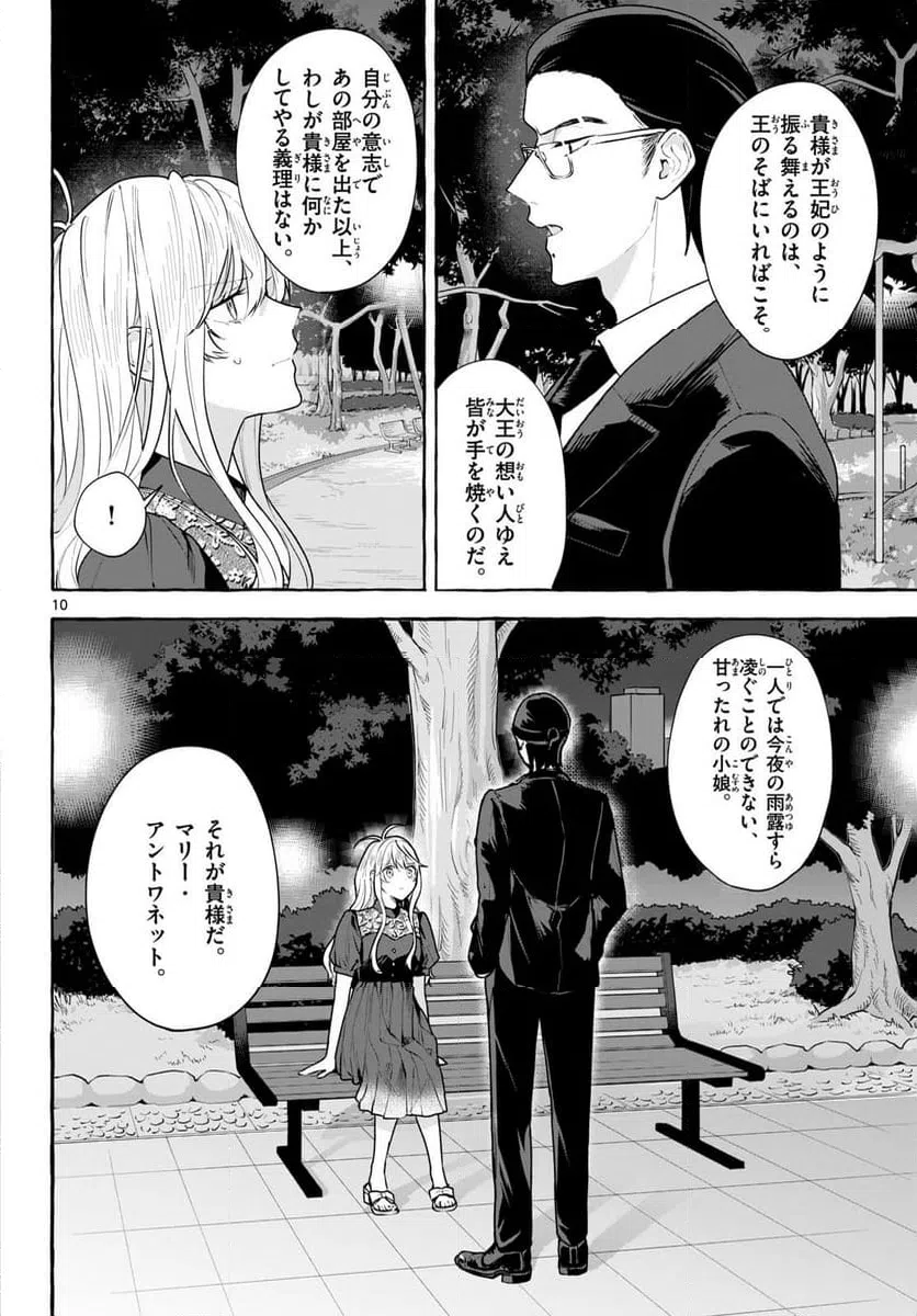 ページ 10 — 第18話