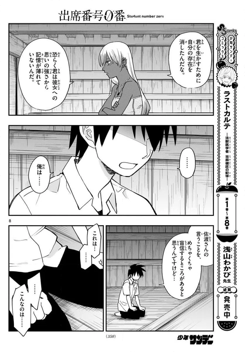 ページ 8 — 第26話