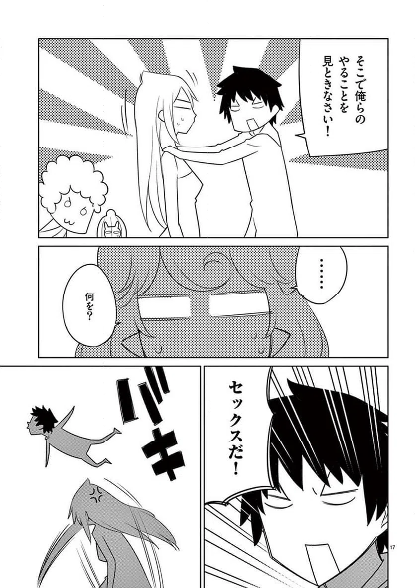 ページ 17 — 第90話