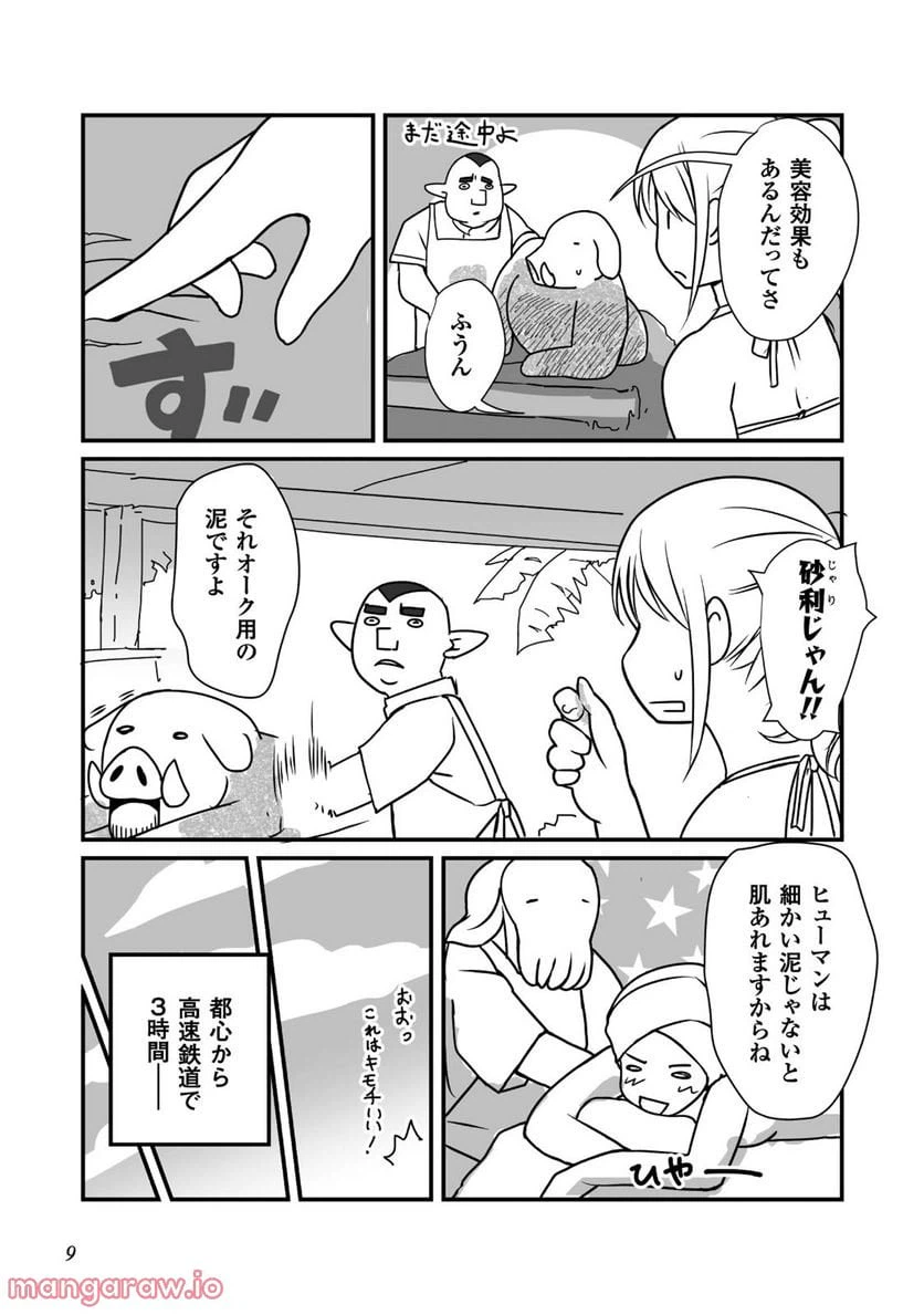 ページ 5 — 第6話