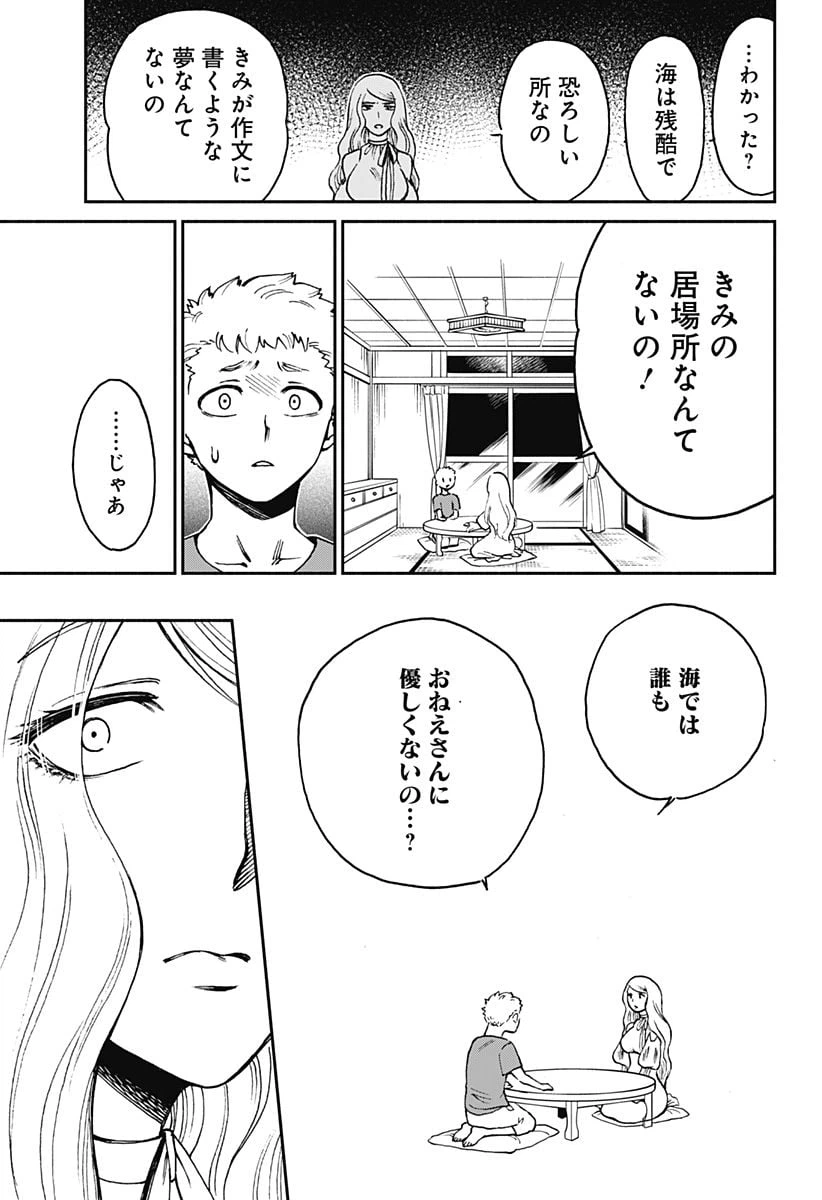 ページ 21 — 第2話