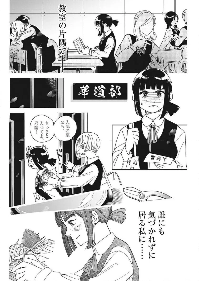 ページ 18 — 第27話