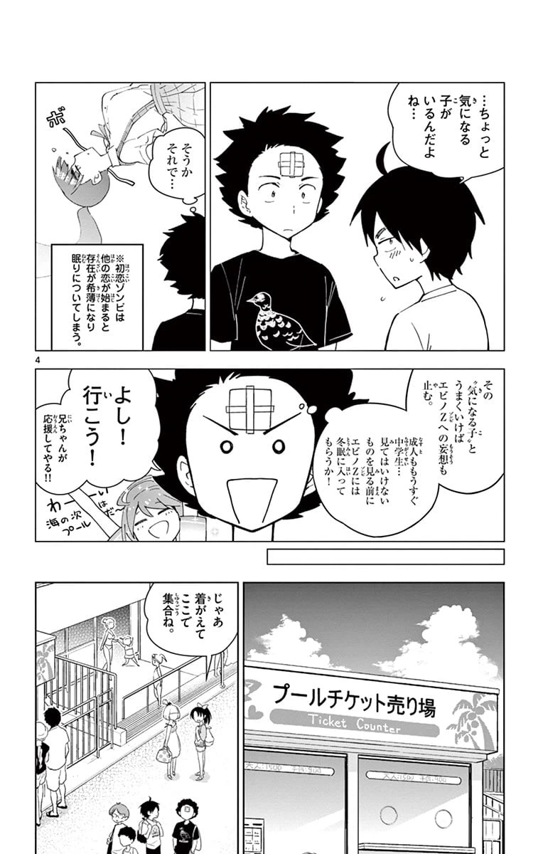 ページ 4 — 第55話
