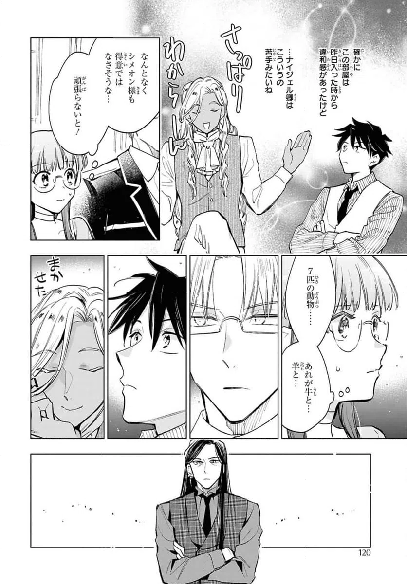 ページ 4 — 第58.1話