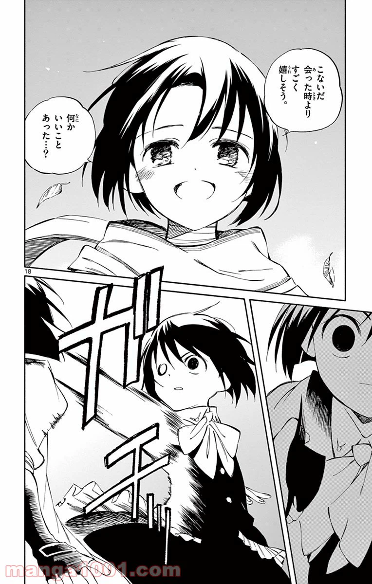 ページ 18 — 第52話