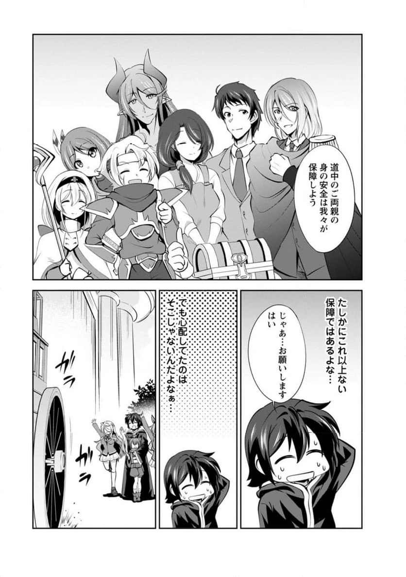 ページ 9 — 第49.1話