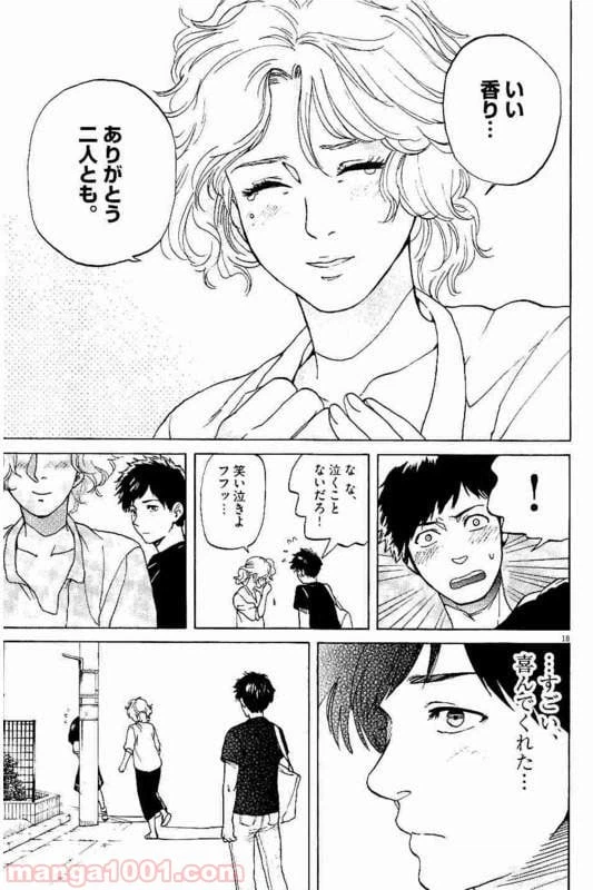 ページ 10 — 第24話