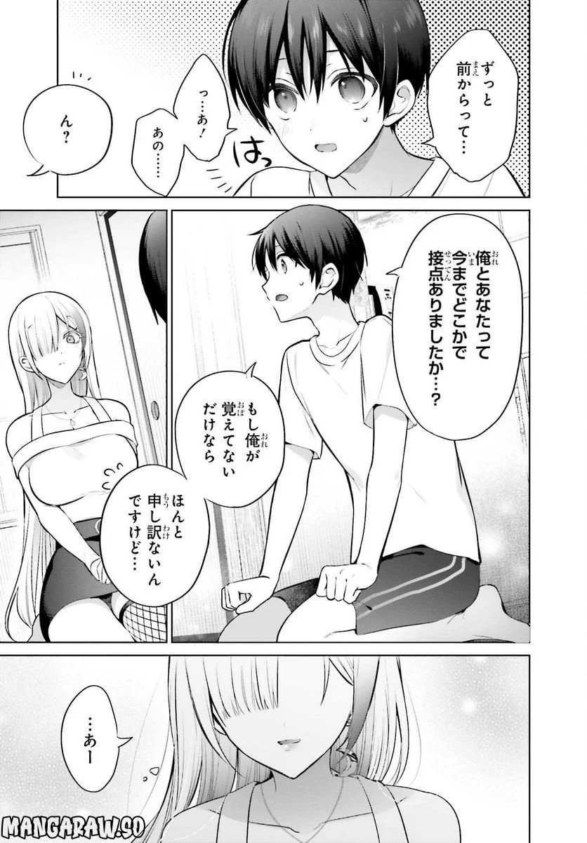 ページ 7 — 第2話