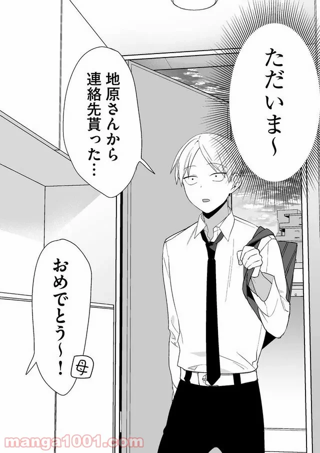 ページ 14 — 第4話