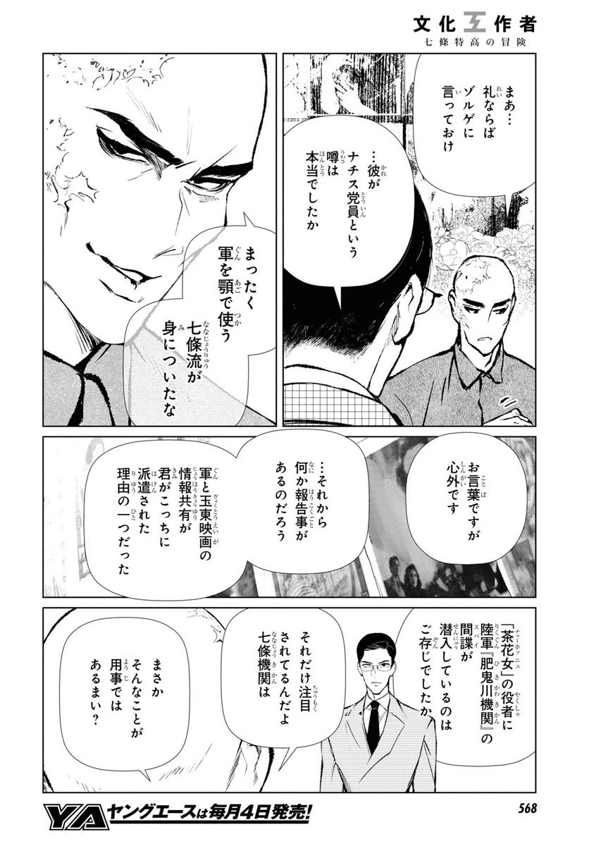 ページ 18 — 第8話