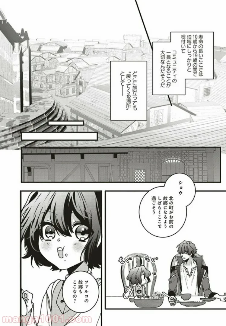 ページ 4 — 第5.1話