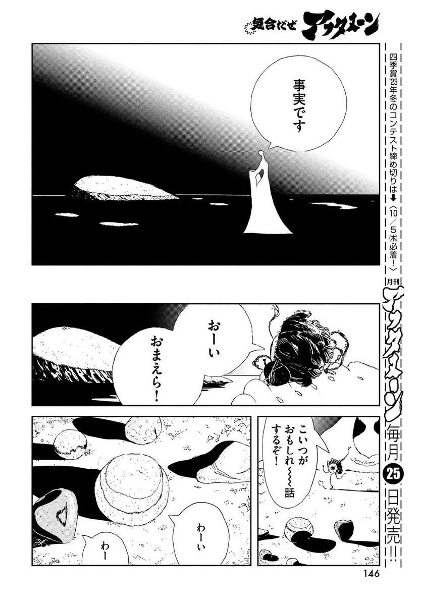 ページ 16 — 第103話
