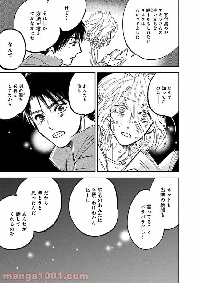 ページ 7 — 第10.2話