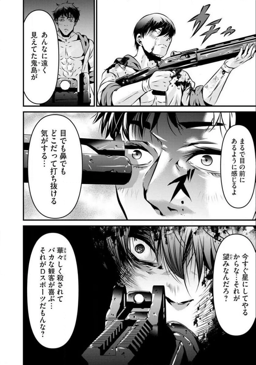 ページ 8 — 第24話