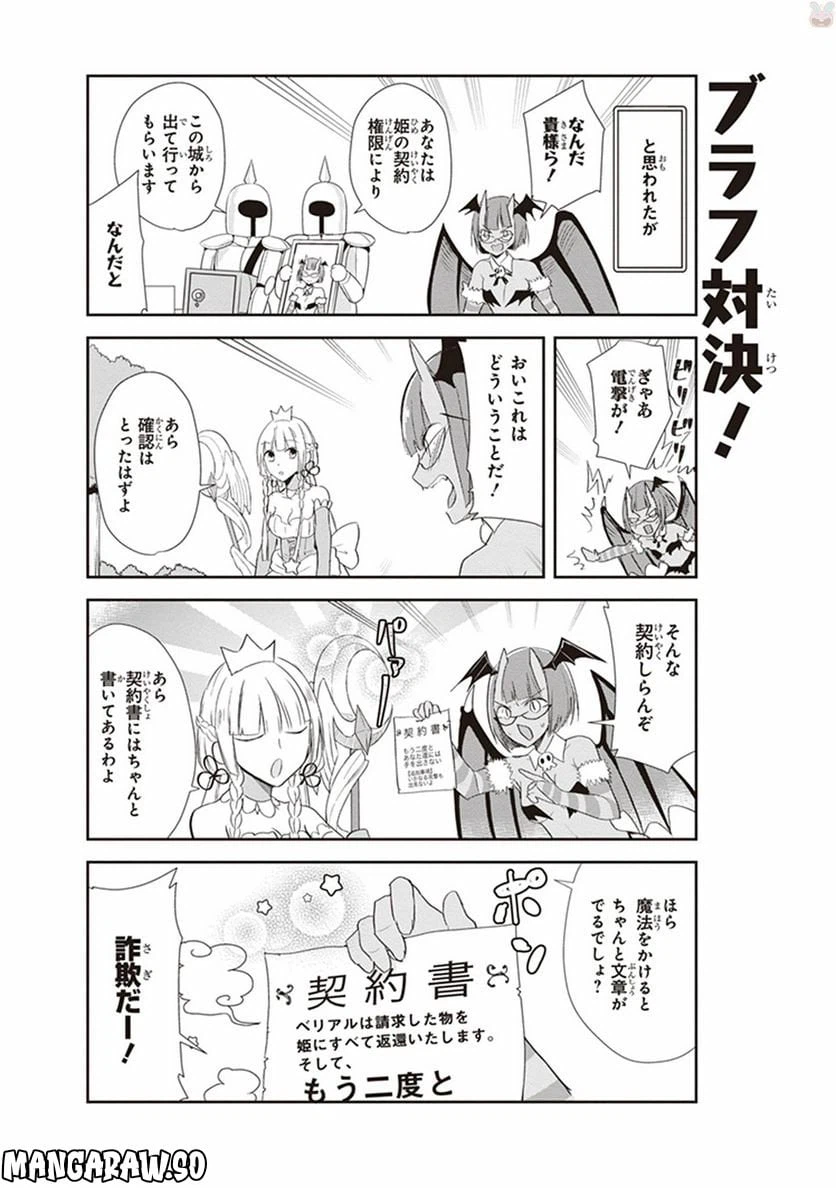 ページ 12 — 第7話