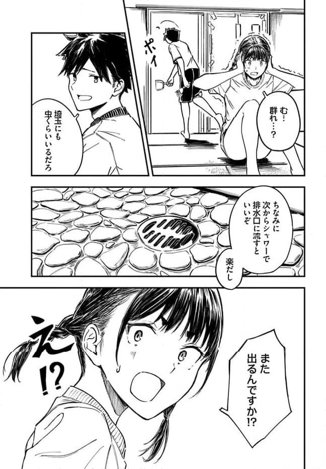 ページ 5 — 第2話