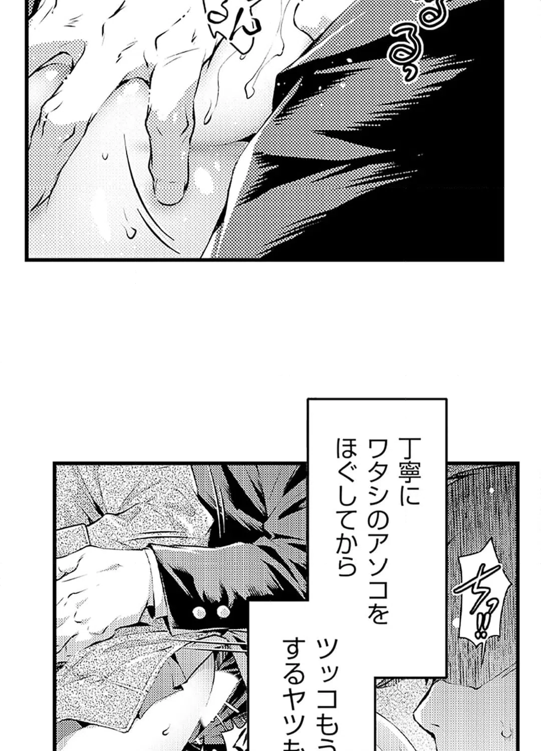 ページ 16 — 第9話