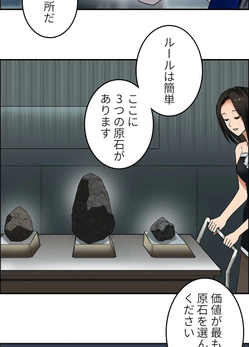 ページ 20 — 第77話