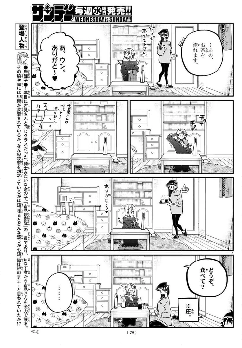 ページ 7 — 第493話
