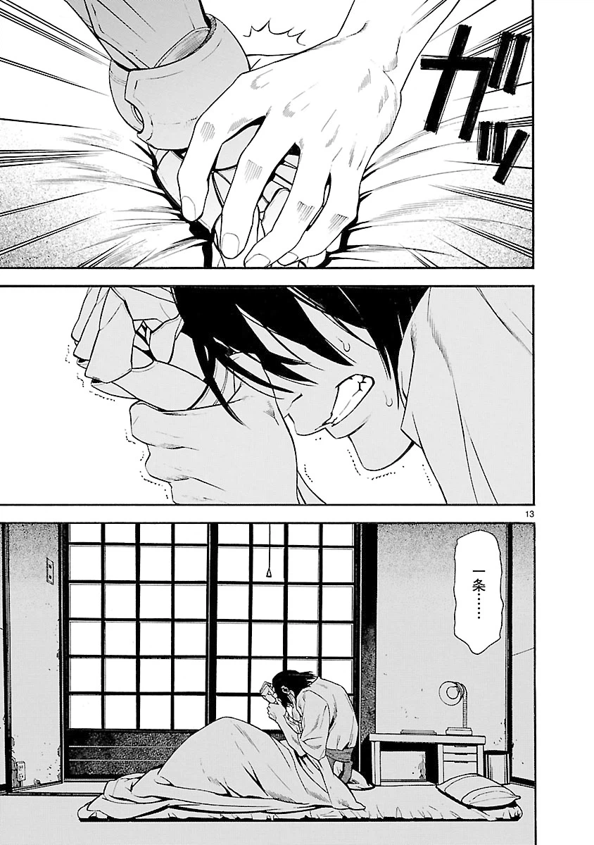 ページ 13 — 第16話