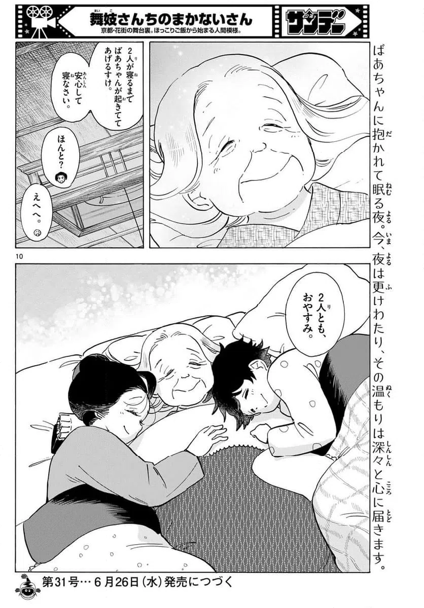 ページ 10 — 第305話