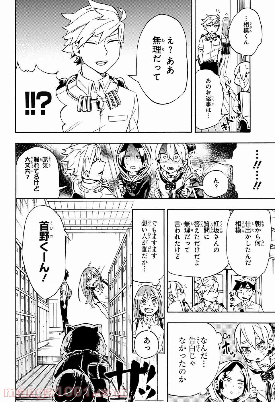 ページ 10 — 第20話