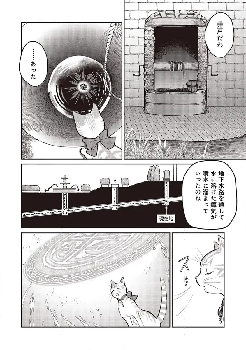 ページ 6 — 第9.1話