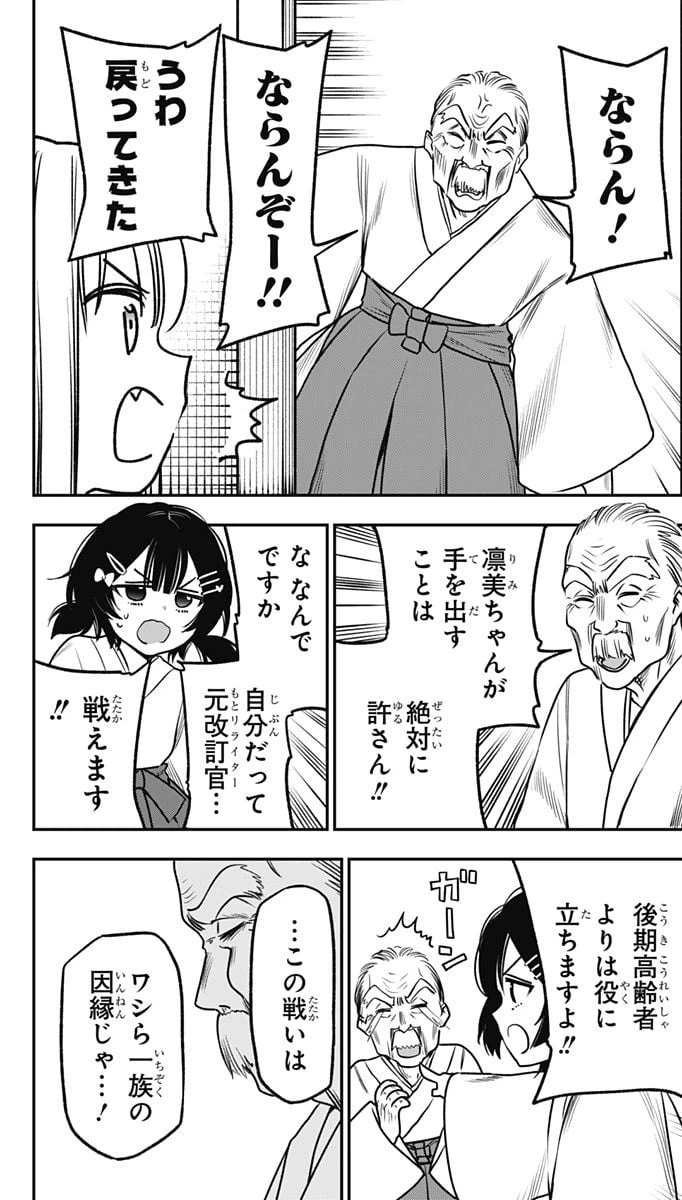 ページ 14 — 第7話
