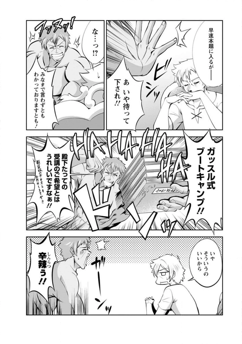 ページ 6 — 第48.1話