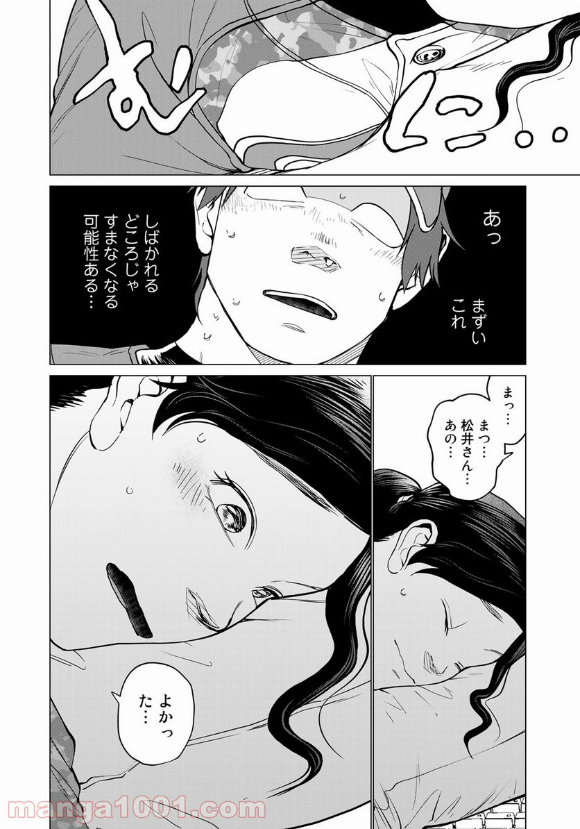 ページ 10 — 第17話
