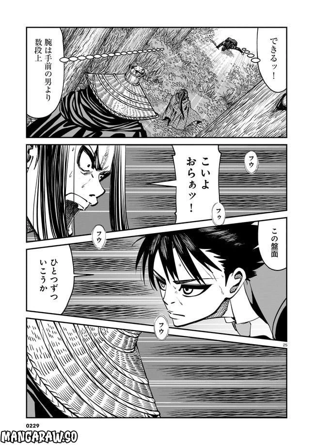 ページ 25 — 第3話