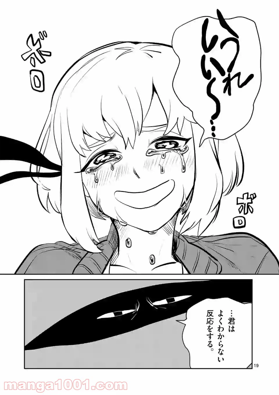 ページ 19 — 第2話