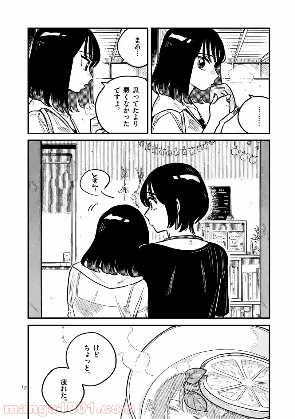 ページ 11 — 第73話
