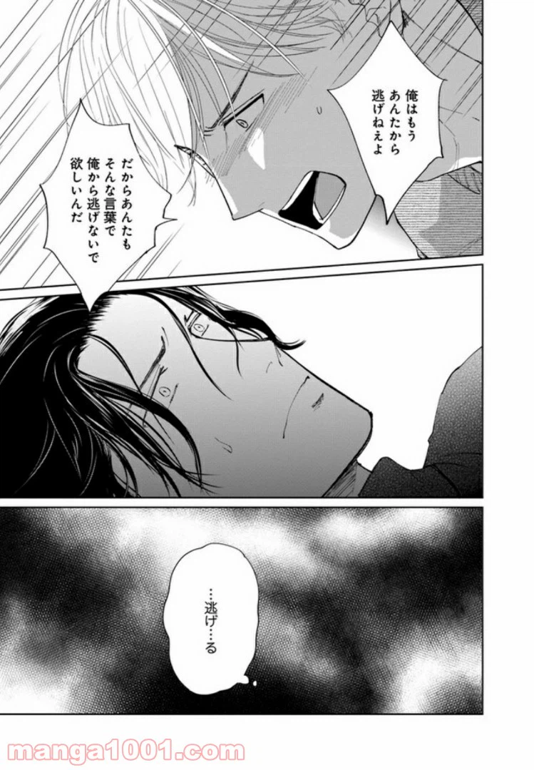 ページ 31 — 第3話