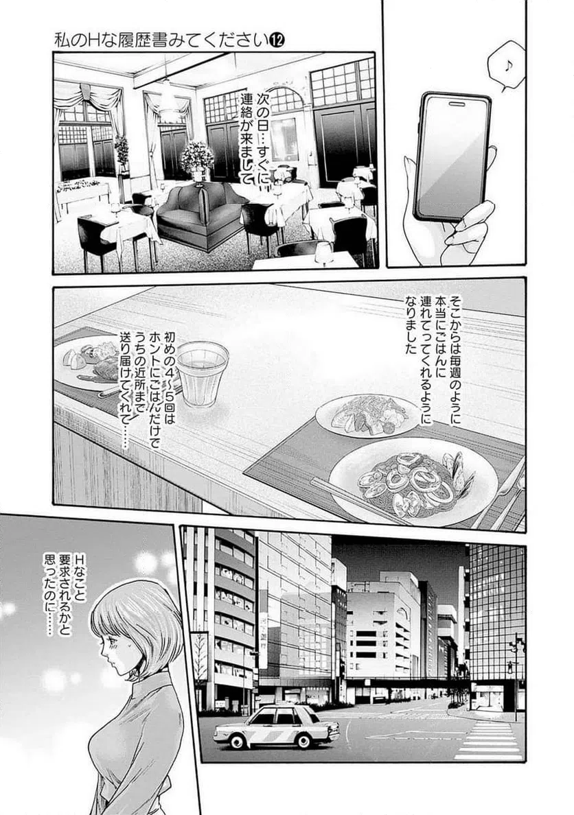ページ 5 — 第85話